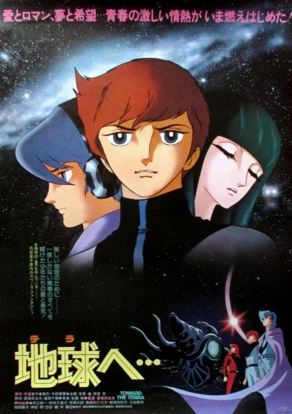 Достичь Терры